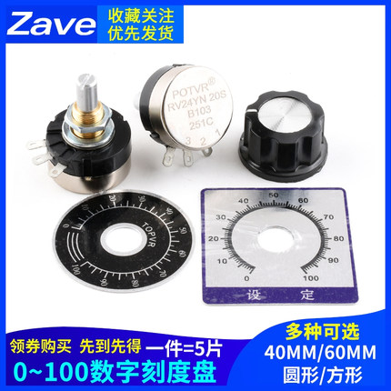 0-100电位器旋钮刻度片 圆形带胶数字刻度盘 配WTH118 WX112RV24