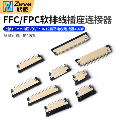 FFC/FPC上接1.0MM抽屉式