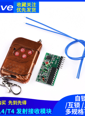 2262/2272四路无线遥控套件M4点动/自锁接收模块发射板315M遥控器