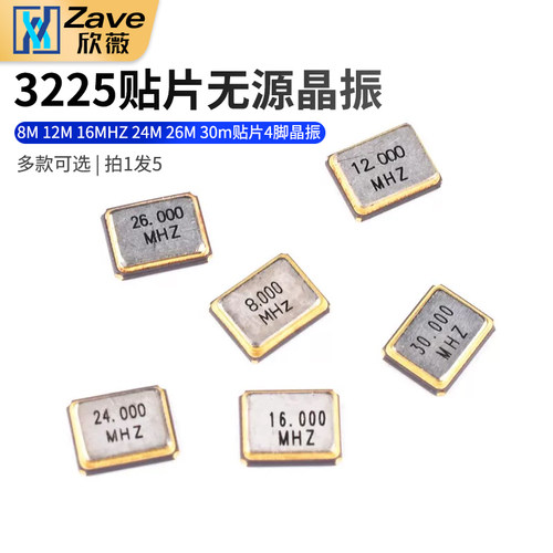 3225贴片无源晶振8m12m16m