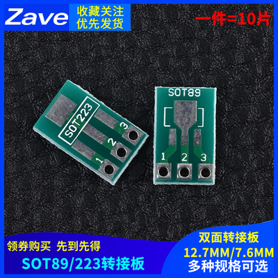SOT89转DIP SOT223转DIP 转接板 1.5mm pitch引脚间距 贴片万能板