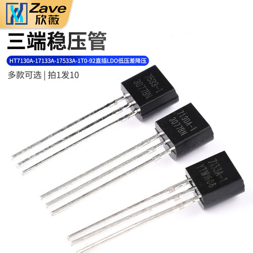 三端稳压管HT7130A-17133A-1