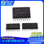 2001D 原装 2002D达林顿晶体管驱动芯片 ULN2003A 2803A 正品 UMW