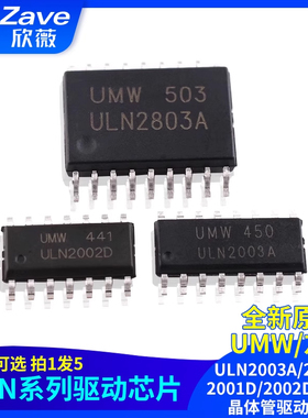 原装正品UMW ULN2003A/2803A/2001D/2002D达林顿晶体管驱动芯片