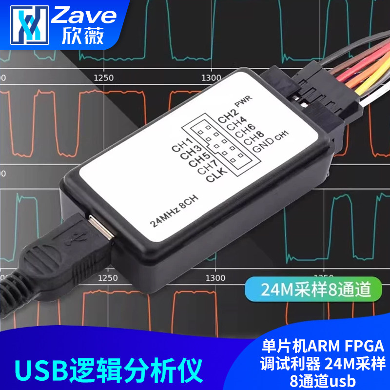 USB逻辑分析仪 单片机ARM FPGA调试利器 24M采样8通道usb