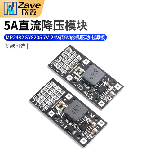 7V-24V转5V舵机驱动电源板