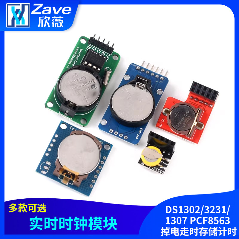 DS1302/3231/1307 PCF8563实时时钟模块时间掉电走时存储计时带电