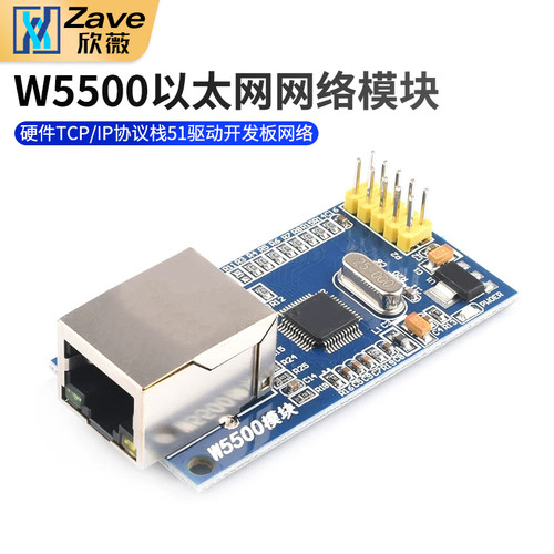 w5500以太网网络模块51/stm32