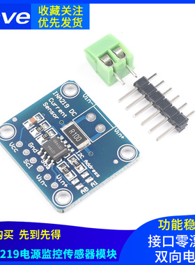 MCU-219 INA219 I2C 接口零漂移 双向电流／电源监控传感器模块