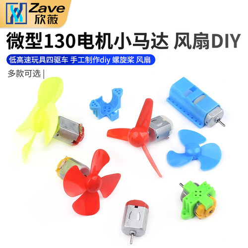 130电机小马达高速玩具四驱车