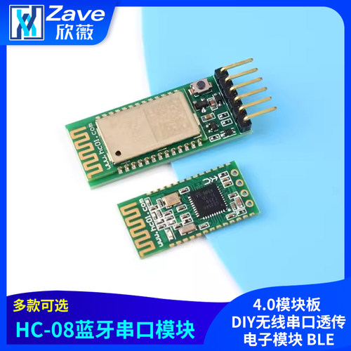 HC-08主从机一体蓝牙4.0模块板