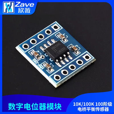 X9C104S数字电位器模块