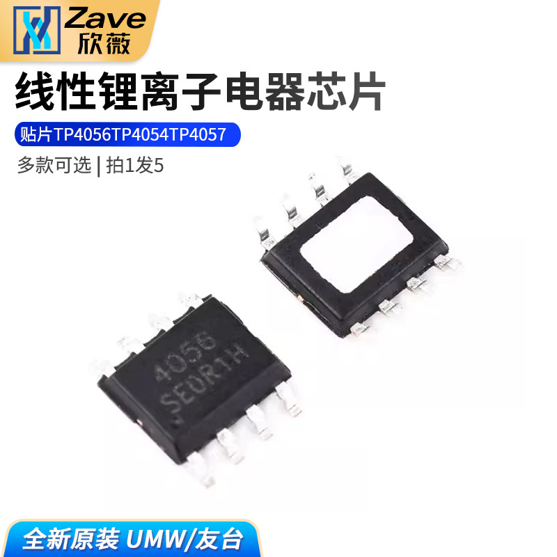 原装正品 UMW 贴片TP4056 TP4054 TP4057  电池电源管理芯片