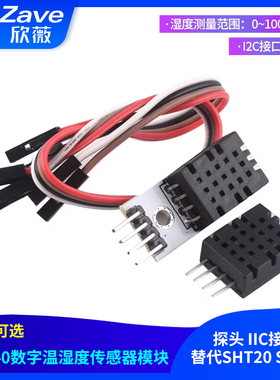 SHT40模块 SHT40数字温湿度传感器 探头 IIC接口 替代SHT20 SHT30