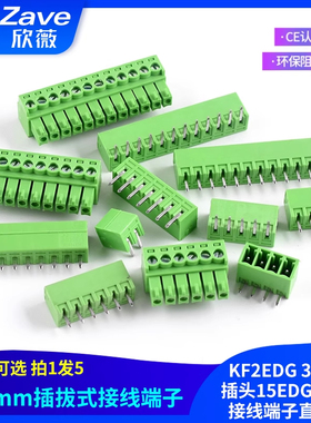 KF2EDG3.5MM插头15EDG插拔式接线端子直/弯针2P3P4P5P6P8P101112P