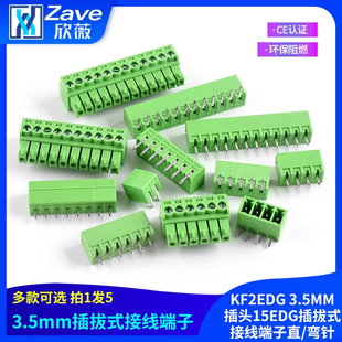 KF2EDG3.5MM插头15EDG插拔式 弯针2P3P4P5P6P8P101112P 接线端子直