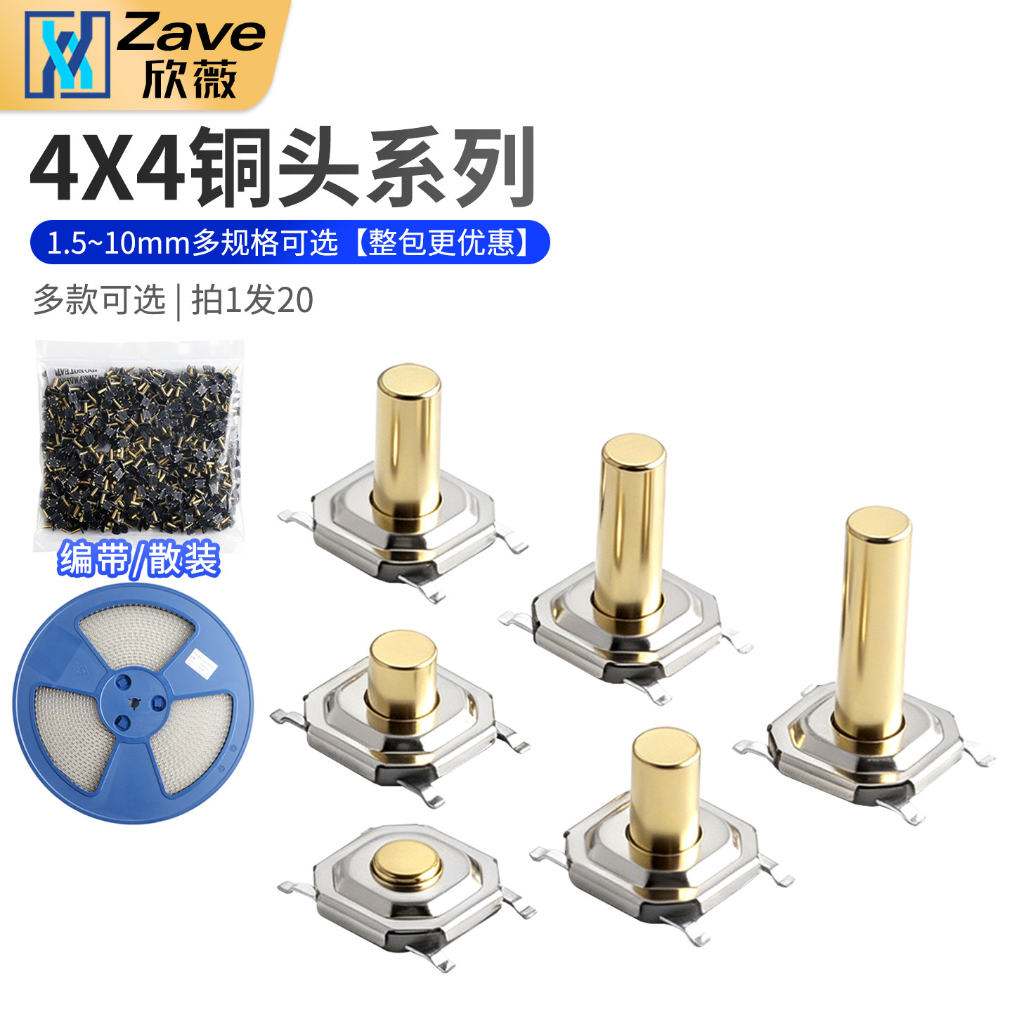 4*4铜头贴片轻触开关4脚微动按键图片