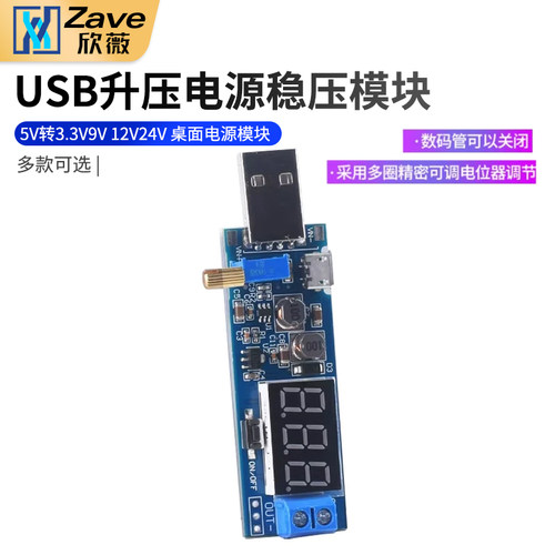 DC-DCUSB升压电源稳压模块