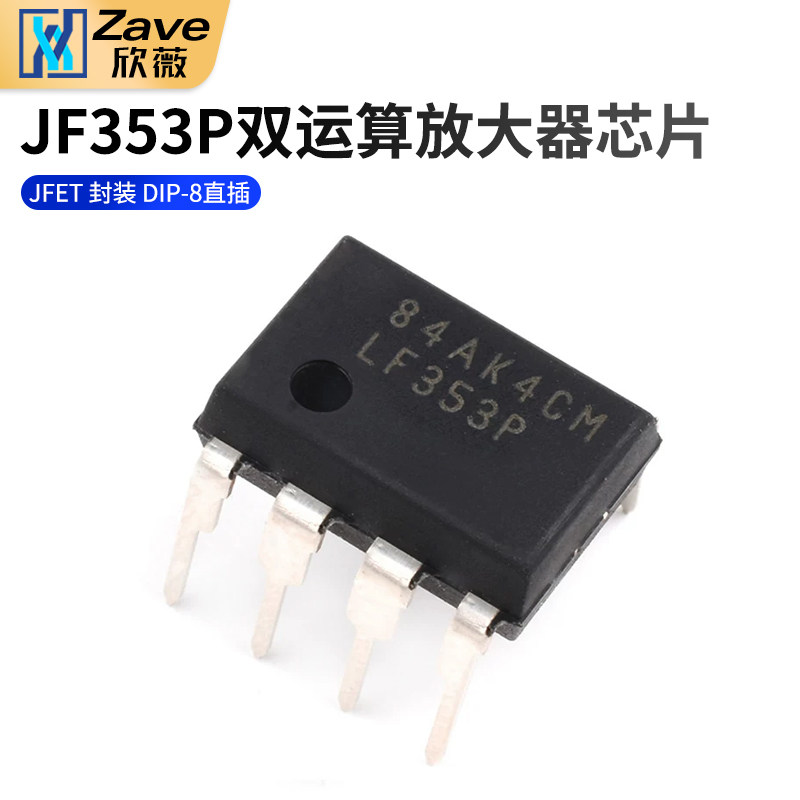 LF353P LF353 双运算放大器芯片 JFET 封装DIP-8 直插