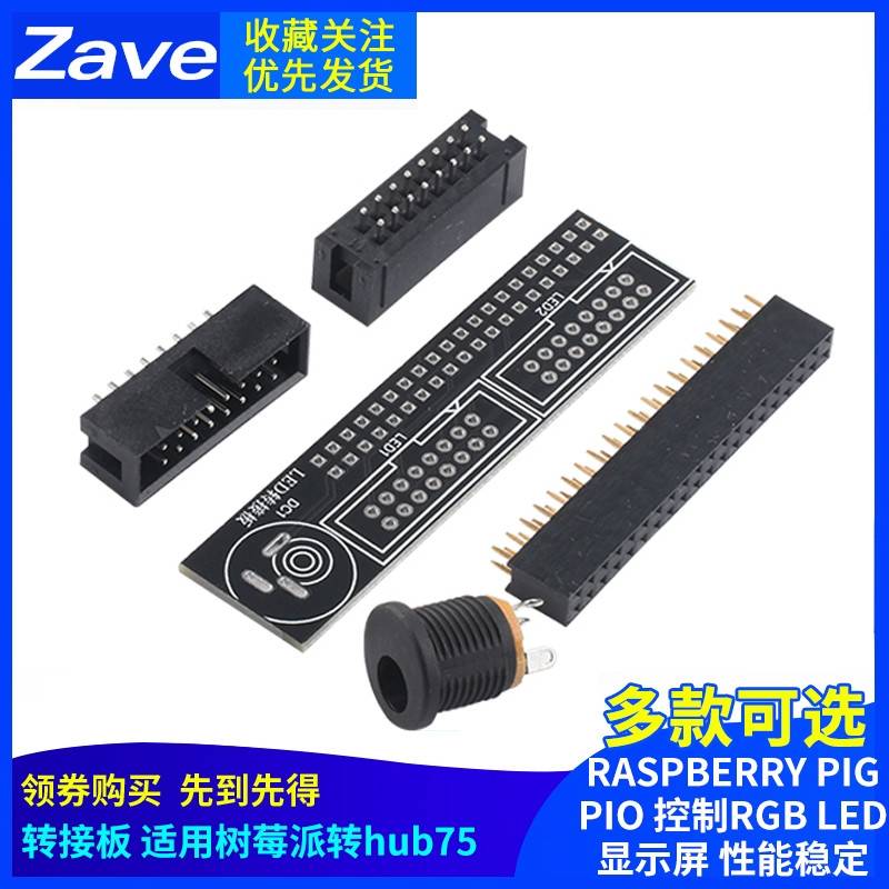 接板适用树莓派转hub