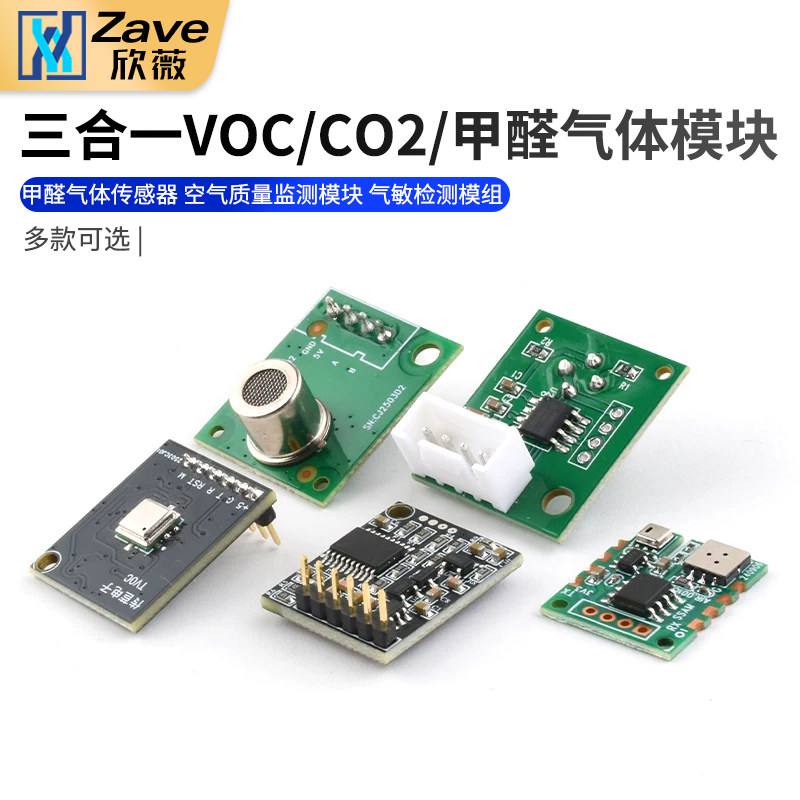 三合一VOC/CO2/甲醛气体传感器空气质量监测模块气敏检测模组