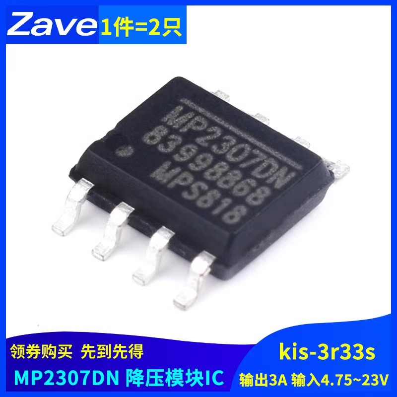 MP2307 kis-3r33s同步降压ic输入4.75-23v输出3a芯片 MP2307DN-封面