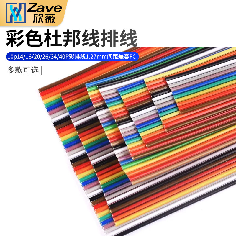 彩色排线1米杜邦线10p14/16/20/26/34/40P彩排线1.27mm间距兼容FC