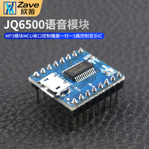 JQ6500语音模块MP3模块