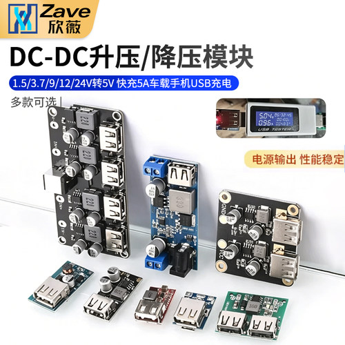 dc-dc升压/降压转快充5a手机模块