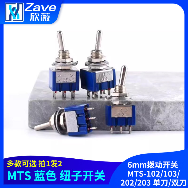 蓝色钮子开关 6mm拨动开关 MTS-102/103/202/203 单刀/双刀,电子元器件市场,开关/按钮,淘宝优惠券,粉丝福利购,淘宝优惠卷