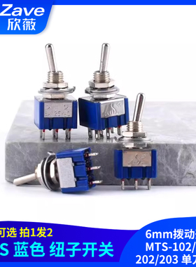 蓝色钮子开关 6mm拨动开关 MTS-102/103/202/203 单刀/双刀
