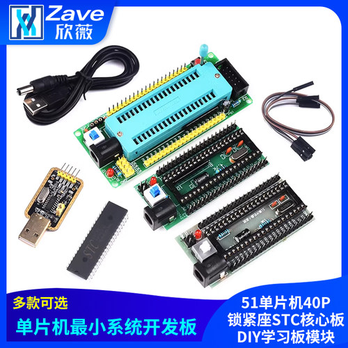 单片机最小系统开发板DIY