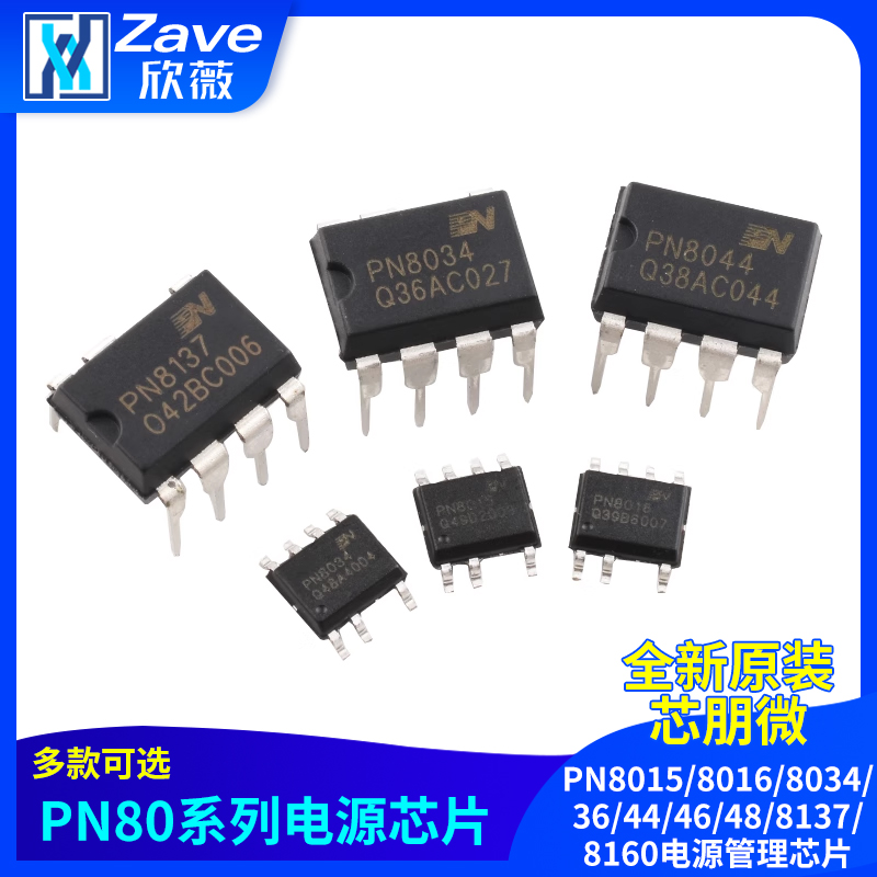 原装正品PN8015/8016/8034/36