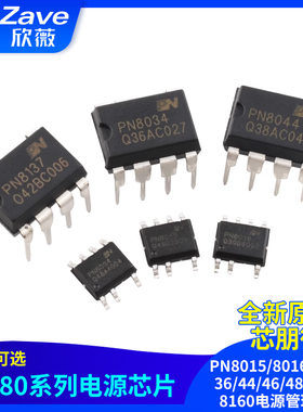 原装正品PN8015/8016/8034/36/44/46/48/8137/8160电源管理芯片