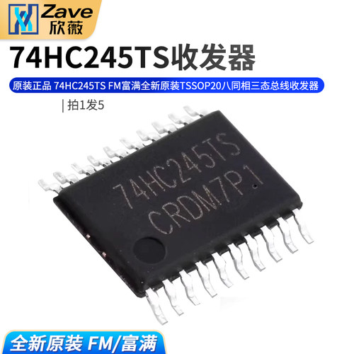 74HC245TSFM富满全新原装