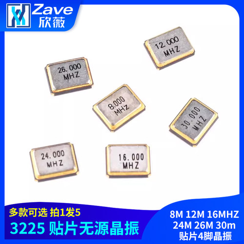 3225贴片无源晶振8m12m16m