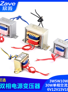 电源变压器3W5W10W20W30W单相交流220V转6V12V15V18V24V单双