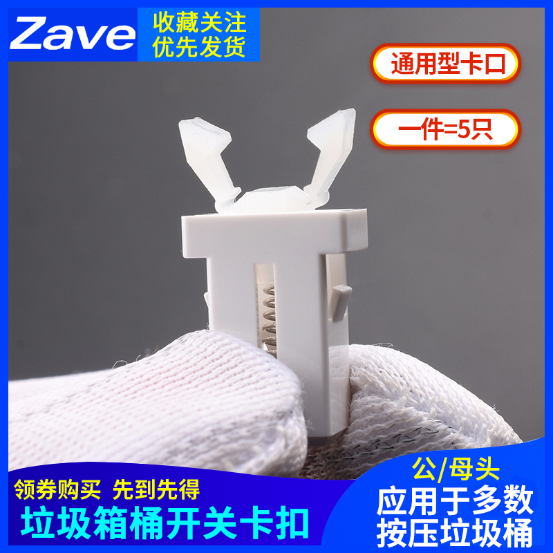 通用型按压式垃圾桶卡扣开关盖子锁扣配件零件弹盖耐用弹簧按钮
