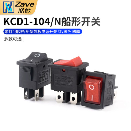 kcd1船形开关带灯船型电源四脚