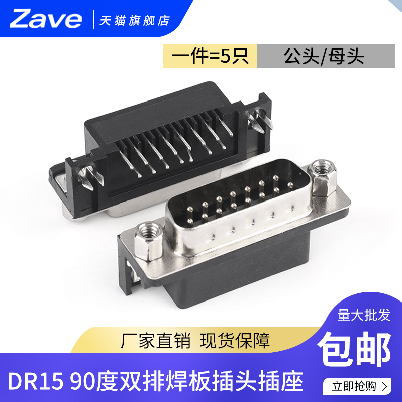 DR15公头/母头双排焊板插头插座