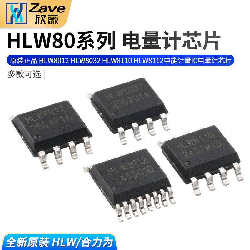原装正品 HLW8012 HLW8032 HLW8110 HLW8112电能计量IC电量计芯片