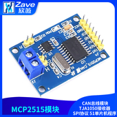 MCP2515模块 51单片机程序 SPI协议 CAN总线模块 TJA1050接收器