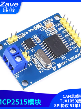 MCP2515模块 CAN总线模块 TJA1050接收器 SPI协议 51单片机程序