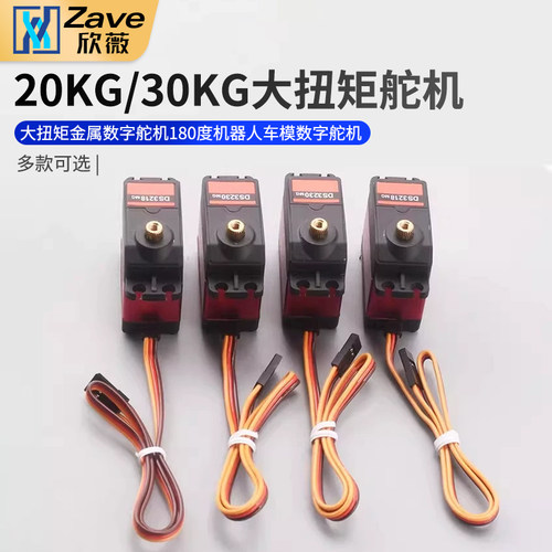 20KG/30KG大扭矩金属数字