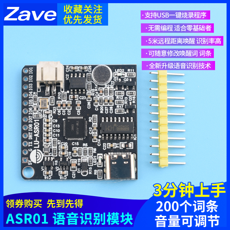 Zave 智能语音识别模块ASR01 离线识别 自定义词条远超LD3320 电子元器件市场 语音识别模块 原图主图