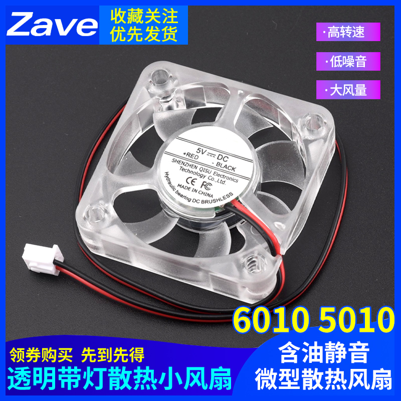 5v直流散热风扇含油静音