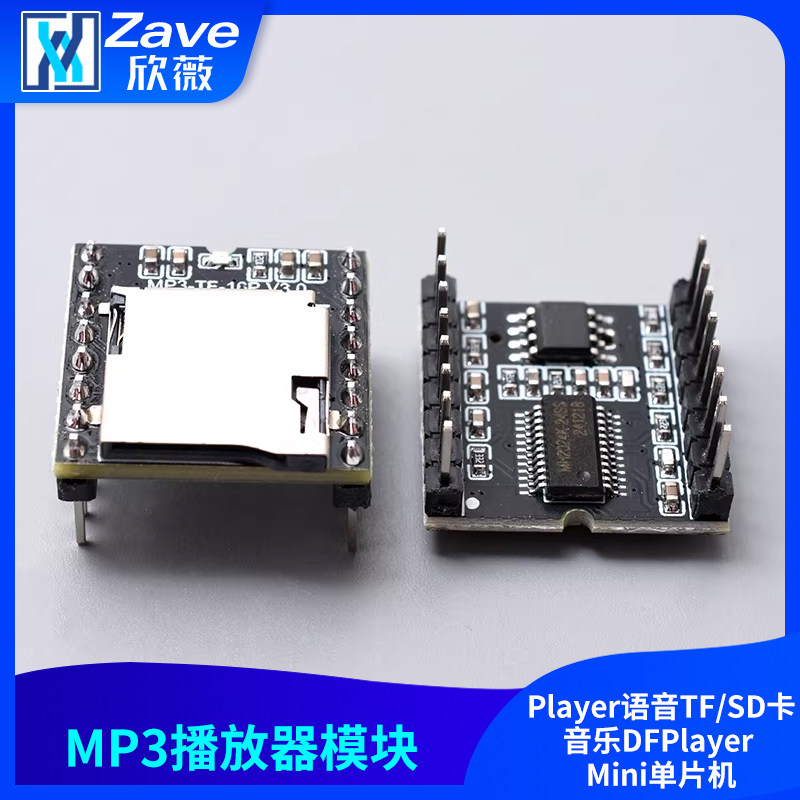 Zave MP3播放器模块Player语音TF/SD卡音乐DFPlayer Mini单片机