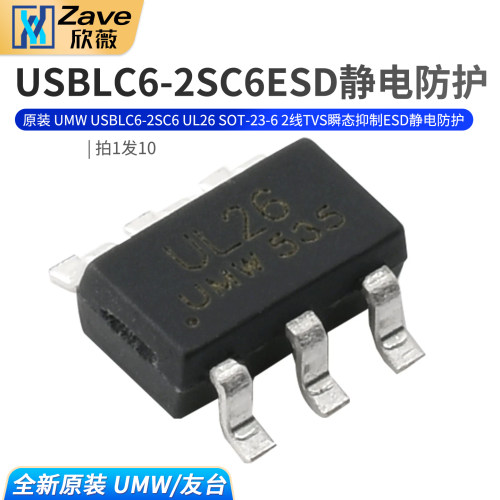 原装UMWUSBLC6-2SC6UL26