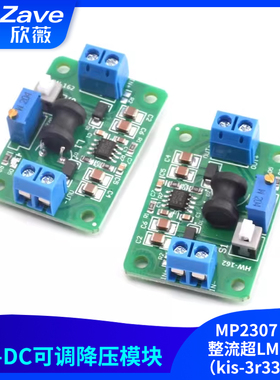 DC-DC可调降压模块 MP2307 同步整流超LM2596 （kis-3r33改造）