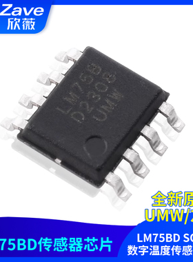 原装正品 UMW LM75BD SOP-8 数字温度传感器芯片